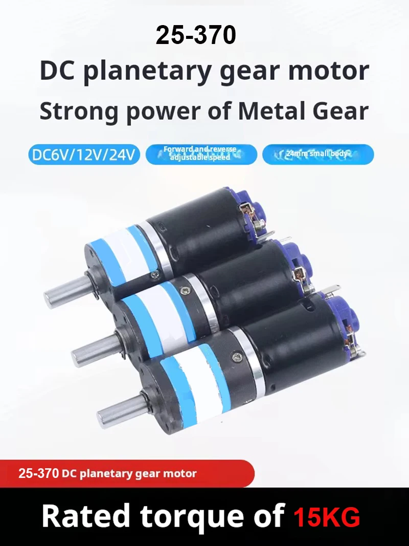 25 мм микро мотор-редуктор постоянного тока 25GP-370 планетарный редуктор 6 В 12 В 24 В 20-4545 об/мин 15 кг регулируемый медленный маленький двигатель