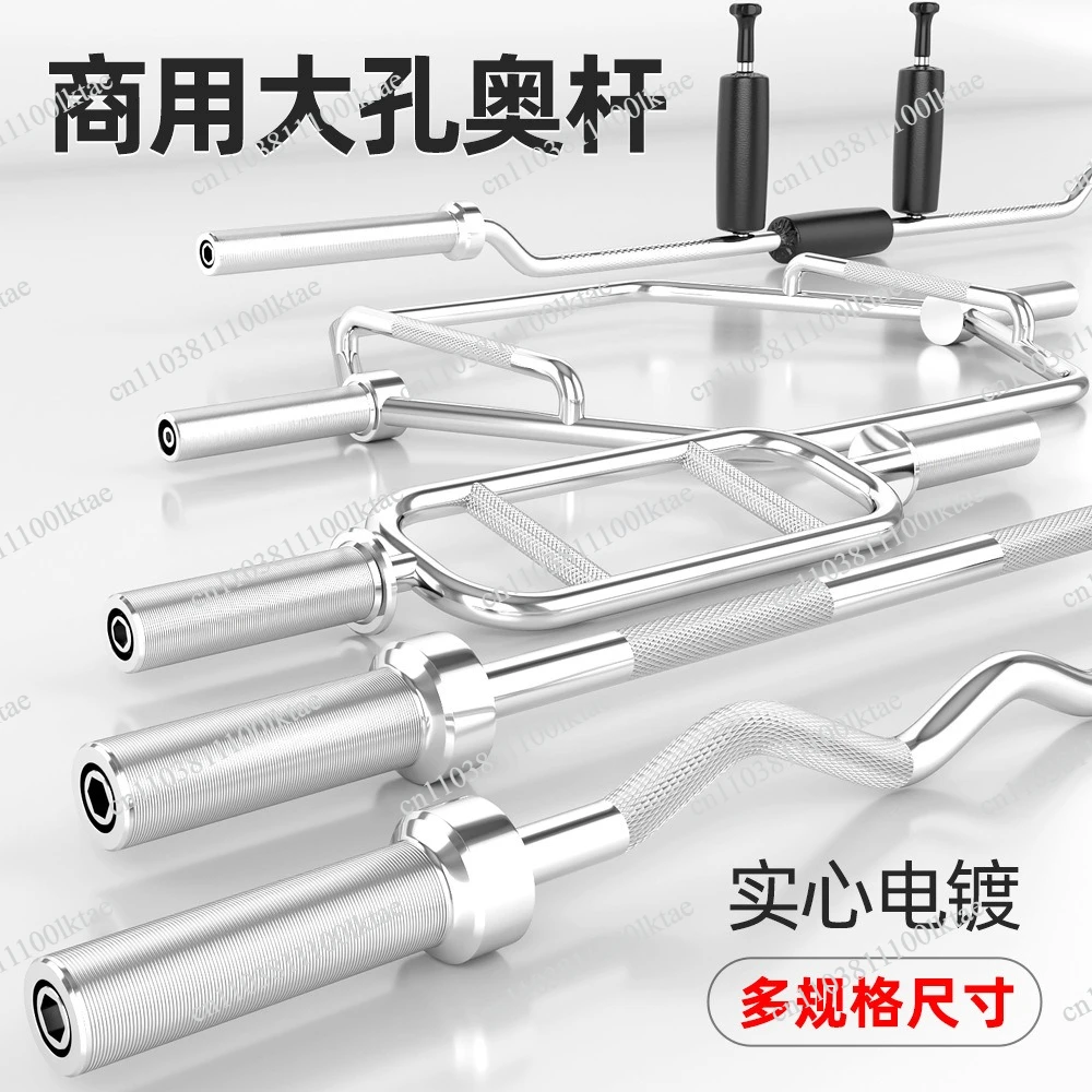 Large Hole Barbell Bar,  Weightlifting, Bench Press, Straight Curved Bar, Deep Squat, Competitive Barbell, Overarm
