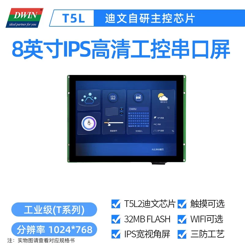 

Dwin MG10768T080_01W 8.0" Industrial serial port screen, industrial control touch screen, LCD display