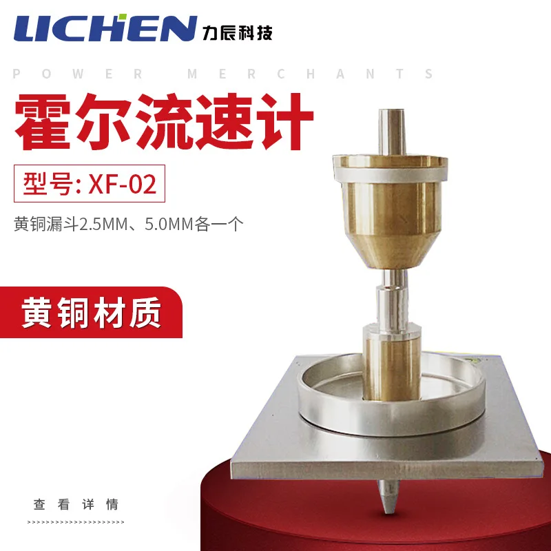 Powder Hall flow meter, brass powder loose density meter, determination of metal powder flowability XF-02