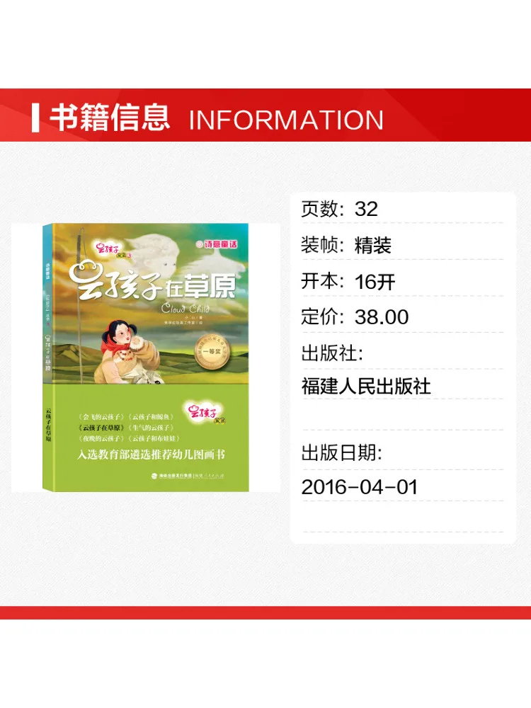 Book-Winshare Cloud Child in the Grassland