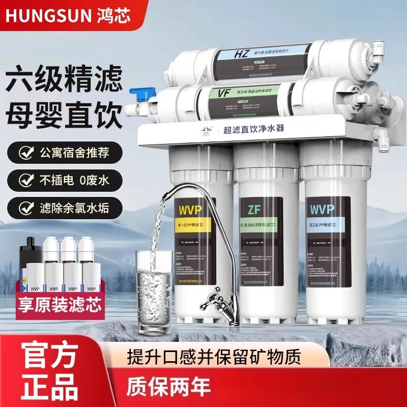 Hongxin Water Purifier Household Direct Drinking Kitchen Faucet Filter Ultrafiltration Water Purification Machine