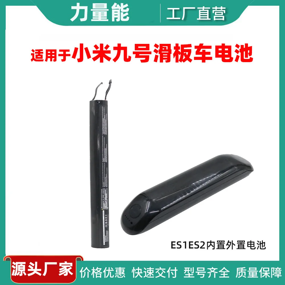 

Suitable for Ninebot 9 Xiaomi scooter battery ES1ES2 Ninebot built-in external 18650 lithium battery