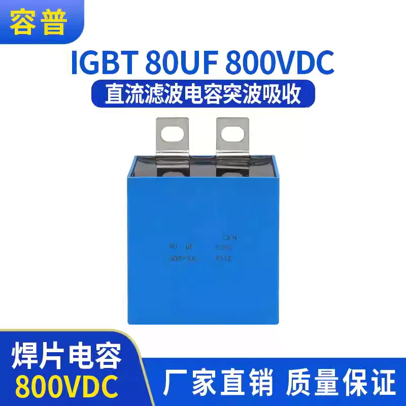

Медная шина для установки IGBT, фильтрующий конденсатор постоянного тока 80 мкФ 800 В, паяльная подложка для блока поглощения перенапряжений 80 мкФ