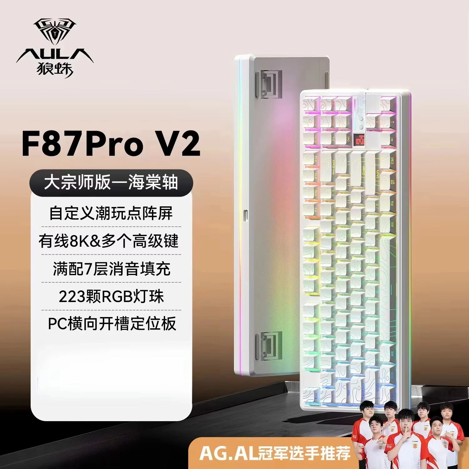 AULA F87 Pro V2 メカニカルキーボード 3モード ワイヤレス 12000mAh