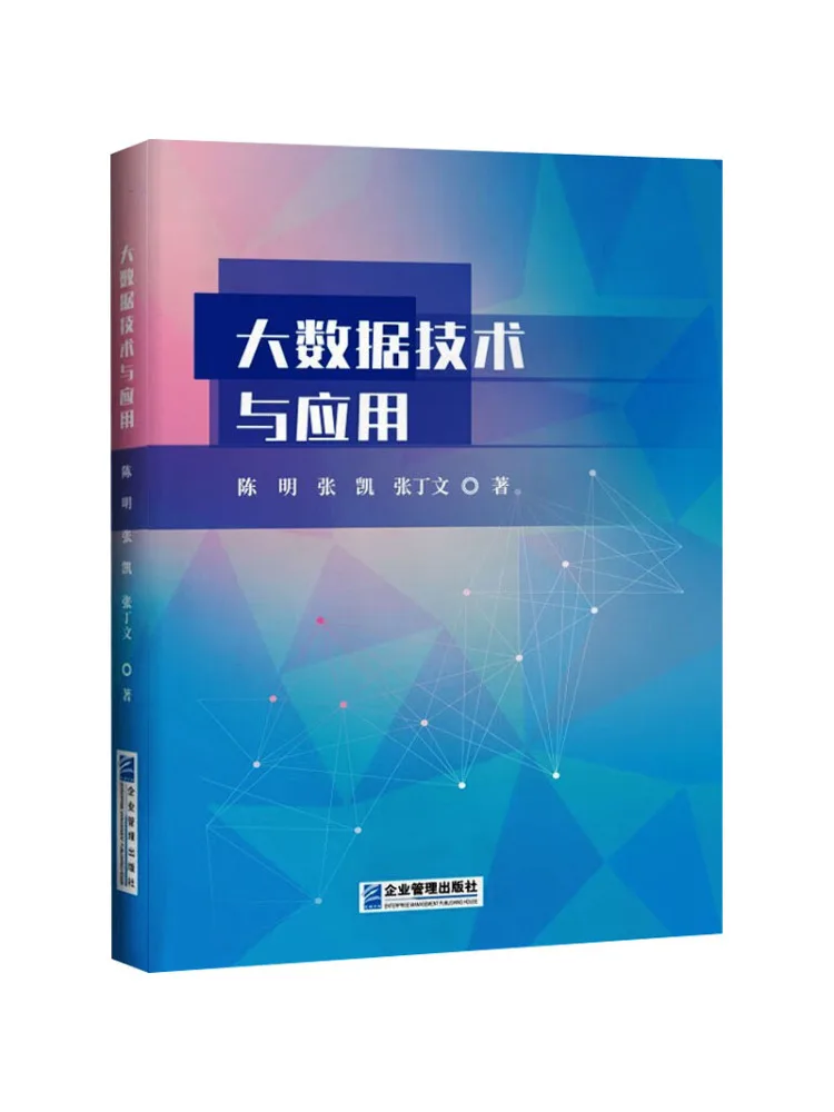 Book-Winshare Big Data Technology and Applications