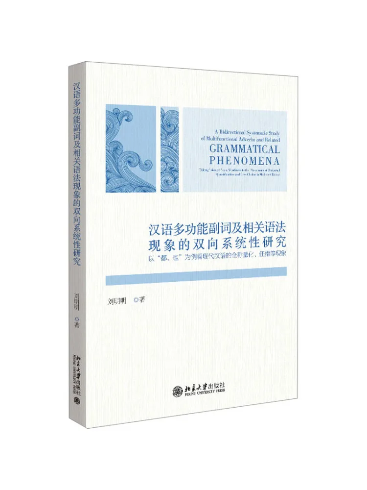 

Book-Winshare A Bidirectional Systematic Study Of Chinese Multifunctional Adverbs and Related Grammatical Phenomena