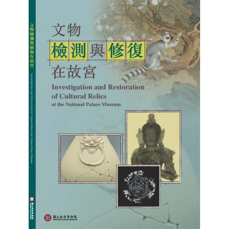

Обнаружение и реставрация культурных реликвий вынослив в запрещенном городе Ю Пицзинь Сю Сяода Дворец-музей 9789575628680