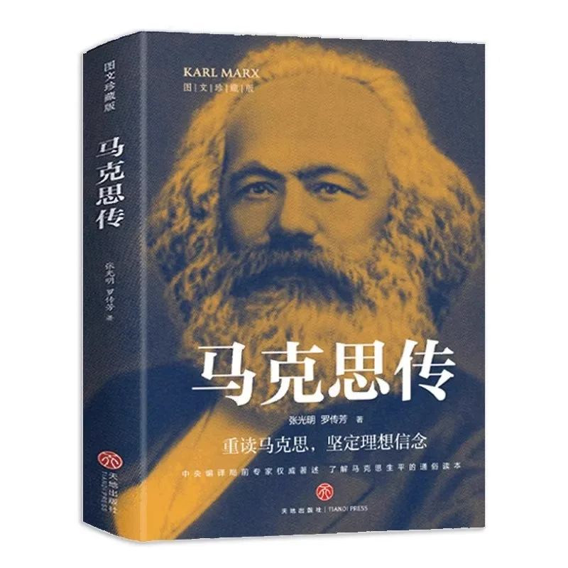 

Marx's Biography of Images and Text, Great Men Pursuing The Source of Spirit, Firmly Strengthening Ideal Beliefs