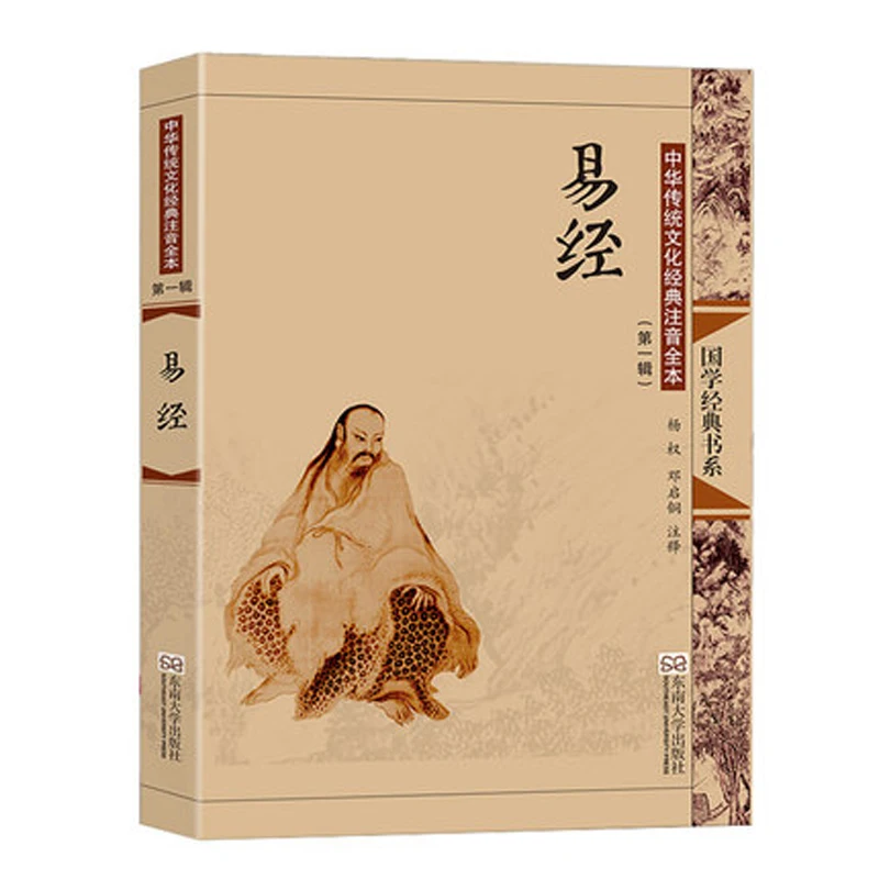 

Classic Reading The Analects of Confucius The Book of Changes with Pinyin Phonetic Zhouyi Chinese traditional culture Book