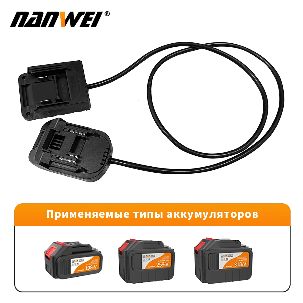 Nanwei Electric Drill Power Tool Cordless Tool Battery Extension Cable