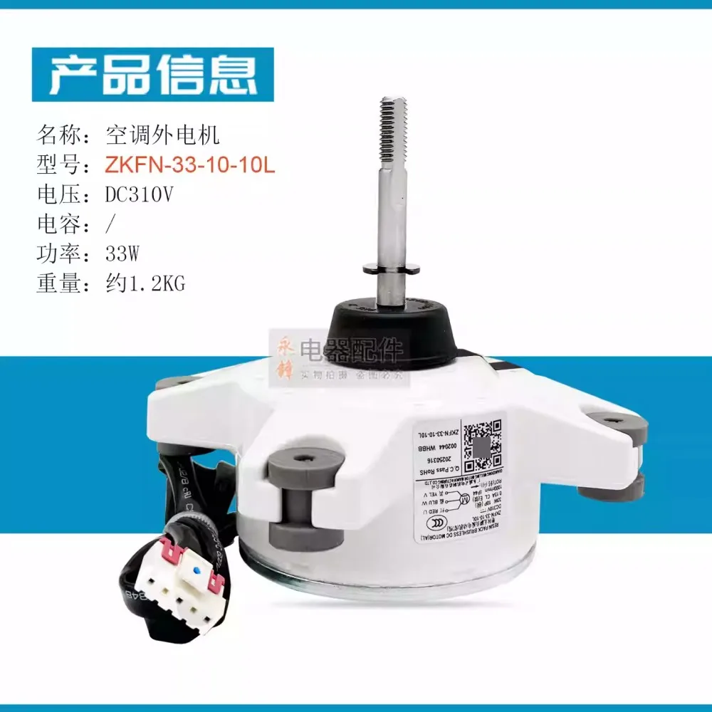 

Новый подходит для кондиционера с регулируемой частотой TCL, внешний вентилятор, двигатель постоянного тока ZKFN-33-10-1 10L ZKFN-33-10-2