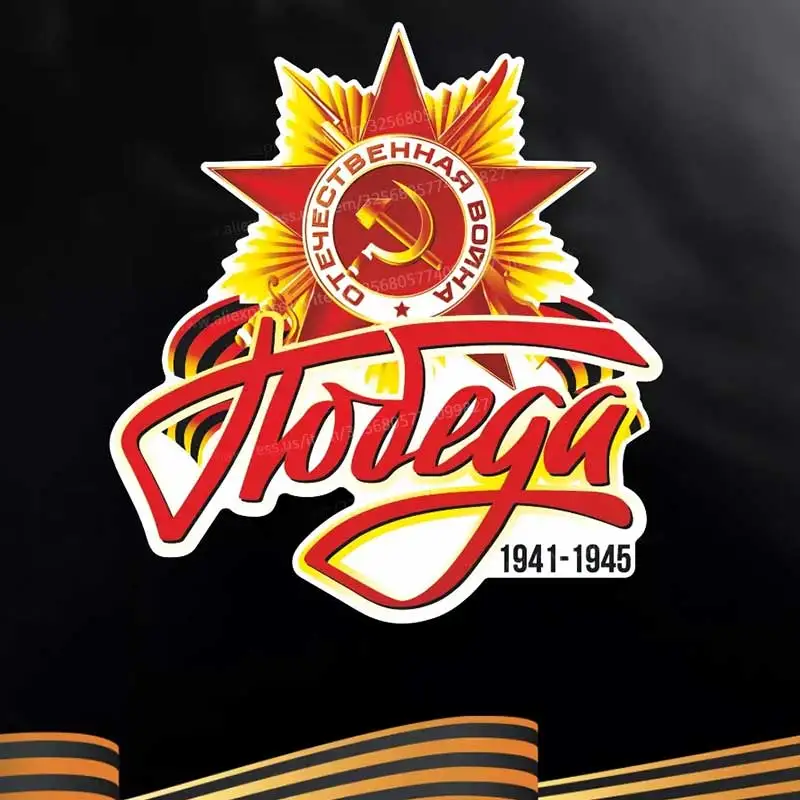 

Наклейка на авто Слава героям! С днем Победы! - Funny Car Stickers Car Window Decorative Sticker Decal for Car Decoration Y413