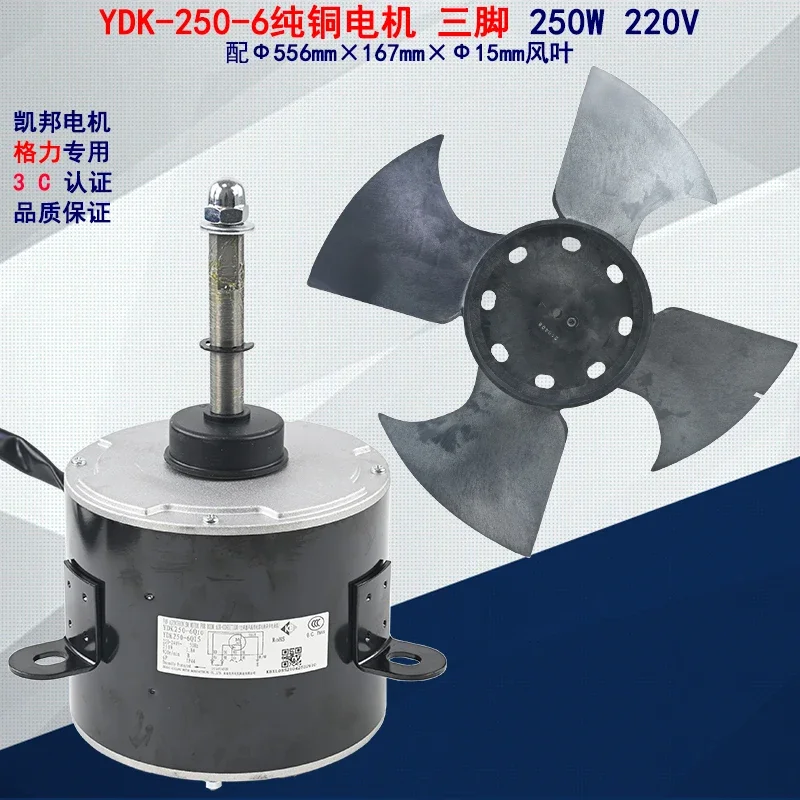 YDK-250-6 pure copper wire motor 220V 250W air conditioner heat pump external fan motor fan blade