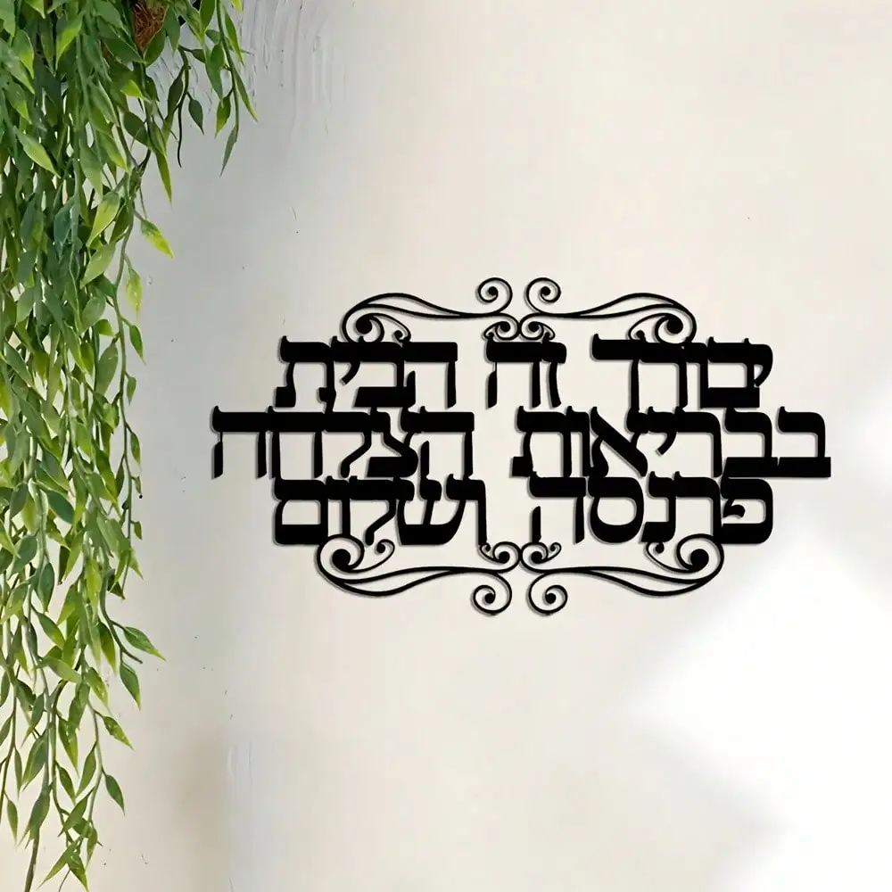 1pc Elegant Hebrew Family Blessings Metal Wall Art - Decorative Jewish Scripture Sign for Home Ideal Gift, Jewish Home Decor
