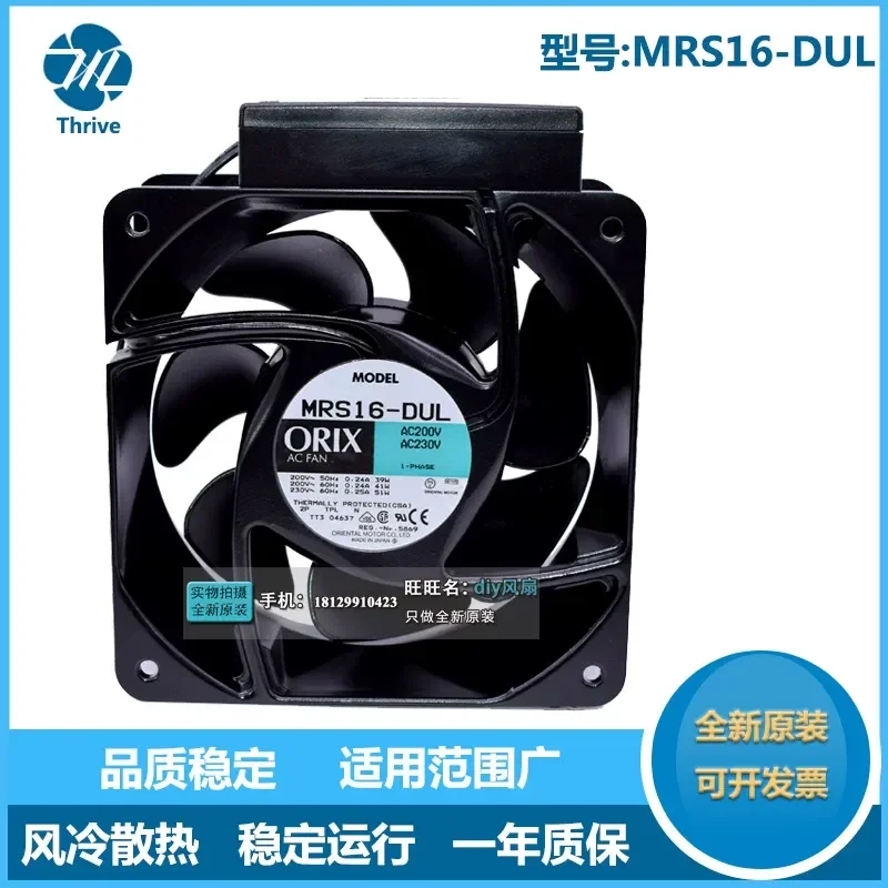 For MRS16-BUL/TTM-F1/TUL/DUL/TTA/DTA/BTA Japan ORIX Dongfang 16CM fan