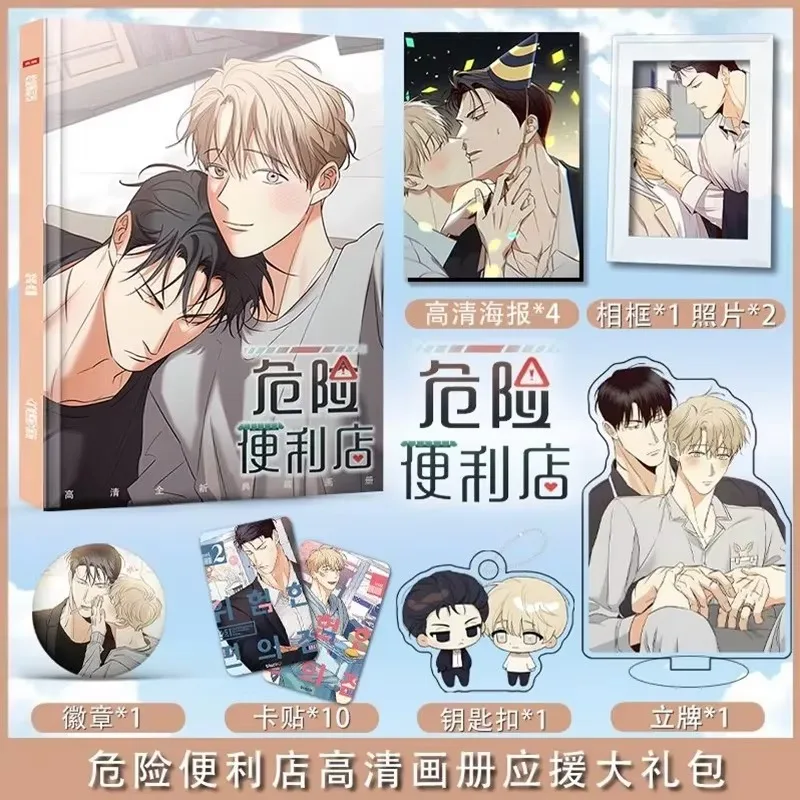 Korean Comic Dangerous Convenience Store Anime Manga Photo Album Set Keychain Standing Small Card Badge Poster Card Sticker Gift