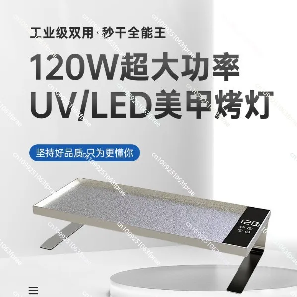 

120W Super Power Industrial Baking Lamp, Large Space, Hands UV Nail Polish Glue, Wearing Nail Quick-drying Baking Lamp