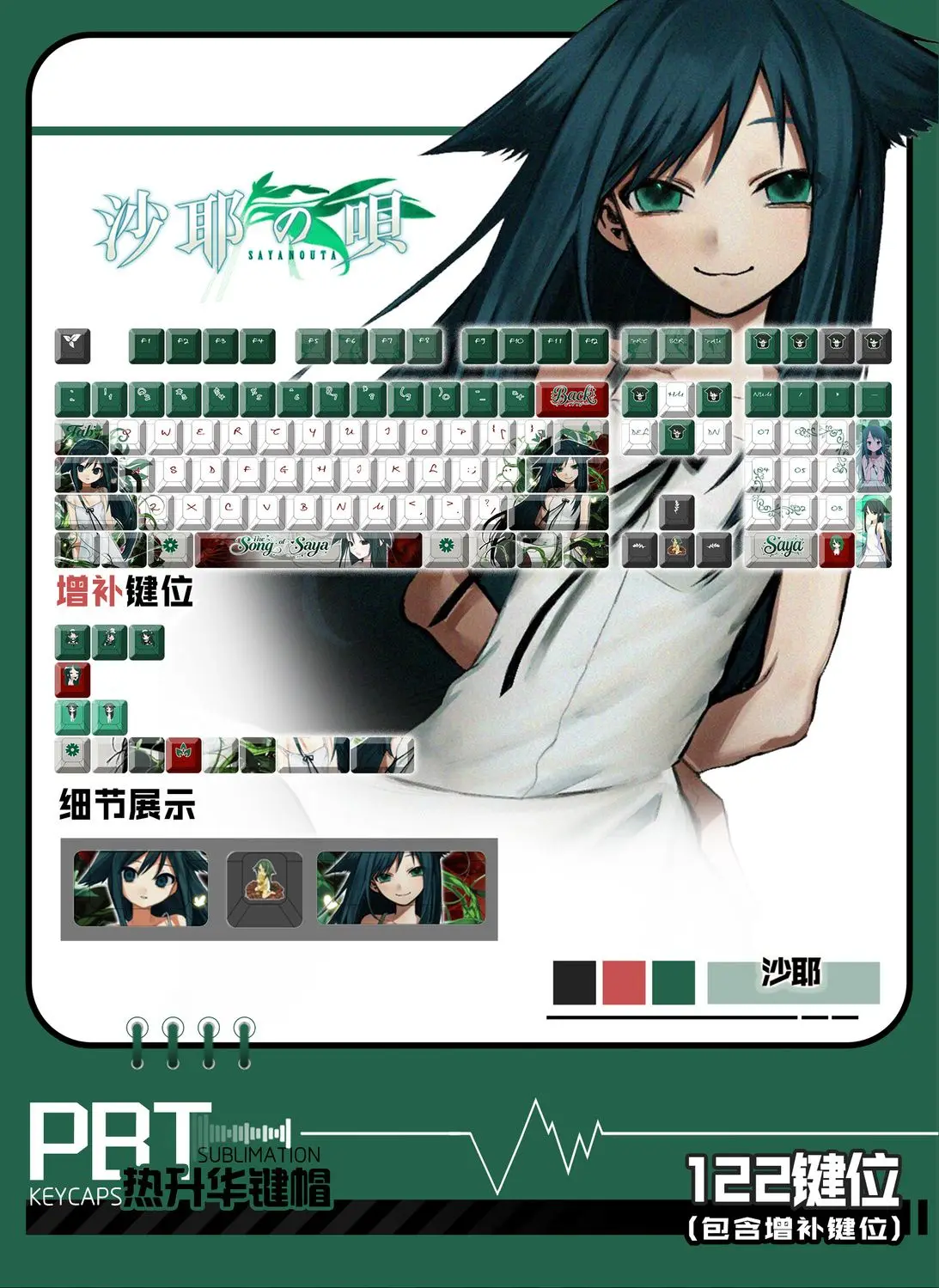 

122-клавишные колпачки для клавиш с изображением игры «Песня Saya», механическая клавиатура, вишневый профиль, коллекция аниме, праздничные подарки, колпачки для клавиш