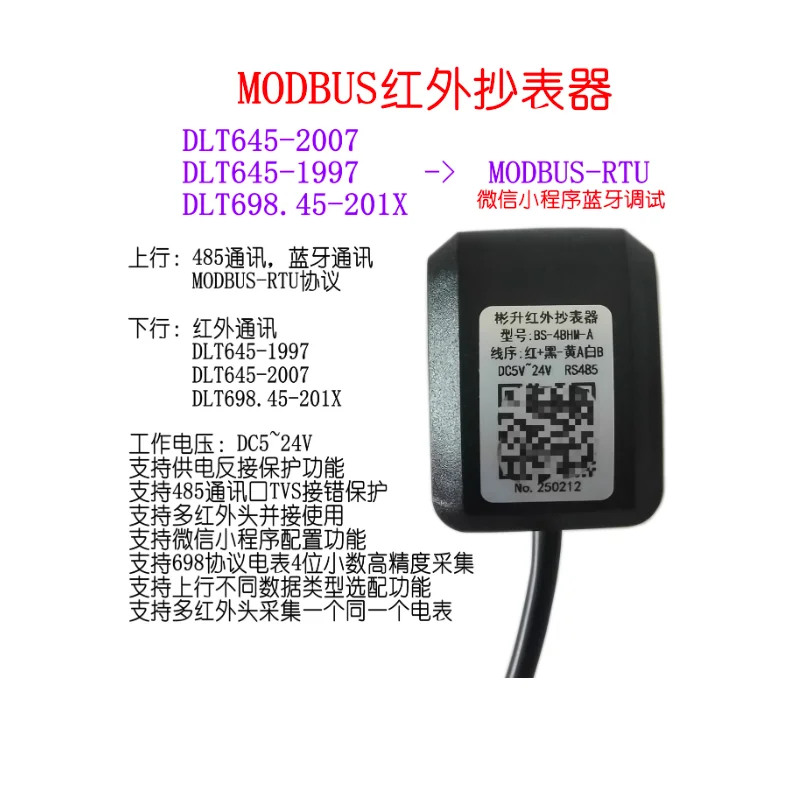 BS-4BHM-A Modbus Infrared Meter Reader DLT645 DTL698 to MODBUS Bluetooth Debugging