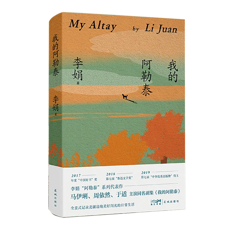 My Alay by Li Jushi Wo De A Le Tai buku versi Tiongkok