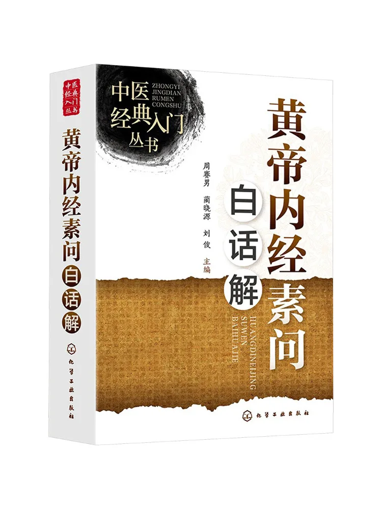 

Книга-переводник Winshare: Аннотированный перевод "Хуанди Нэйцзин Су Вэнь" на простой язык