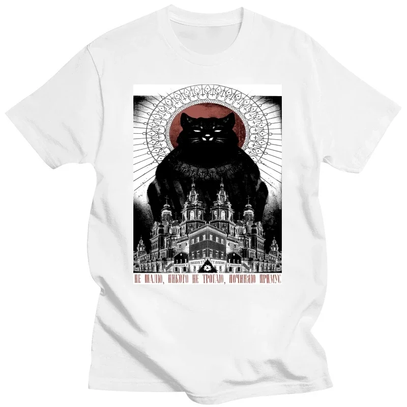 Mikhail Bulgakov Tee Men's Women's Sizes The Master And Margarita T-Shirt  graphic t shirts  harajuku  oversized  men clothing