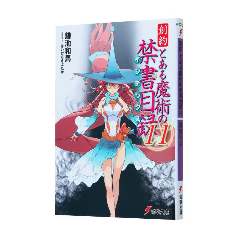 Catalogue 11 Of The Prohibition Of Creation Kazuma Kamaike Kadokawa Shoten 9784049158533 Book