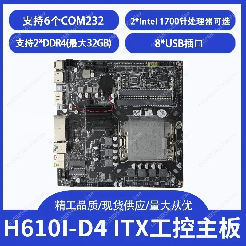 H610-D4 ultra-thin mini ITX motherboard industrial control all-in-one machine 17x17 with DC support for 12th generation H610itx