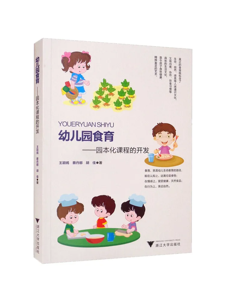 

Книга-Winshare Детский сад Еда Образование — разработка Учебника на основе сада