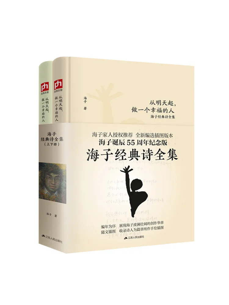 

Book-Winshare Starting From Tomorrow Be a Happy Person Complete Collection Of Haizi's Classic Poems 2 Volumes