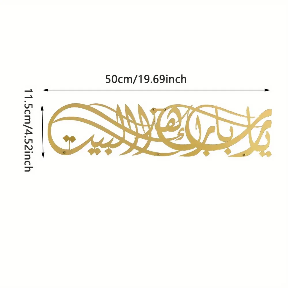 Beautiful 1PC 'Ya Allah Bless This Home' Metal Islamic Wall Deco Piece - Barakah Prayer, Ideal for Ramadan and Eid Ornament