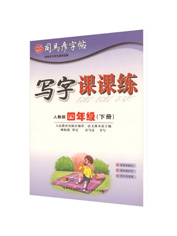 Book-Winshare Simayan Copy Large 16 Page Format Writing Practice Grade 4 Second Semester 26 Spring Edition Montessori Paper