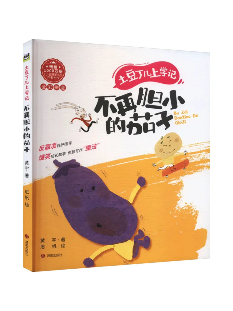 كتاب-Winshare Potato Ding's School Diary الإصدار الصوتي الباذنجان الذي لا أطول ويفرز
