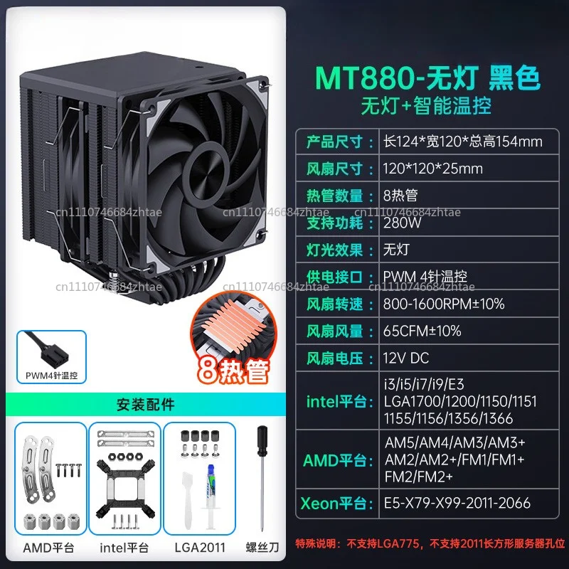 Radiateur CPU à double tour MT880 avec 8 caloducs, ventilateur X99 pour ordinateur 1700, compatible 1200AM4AM5