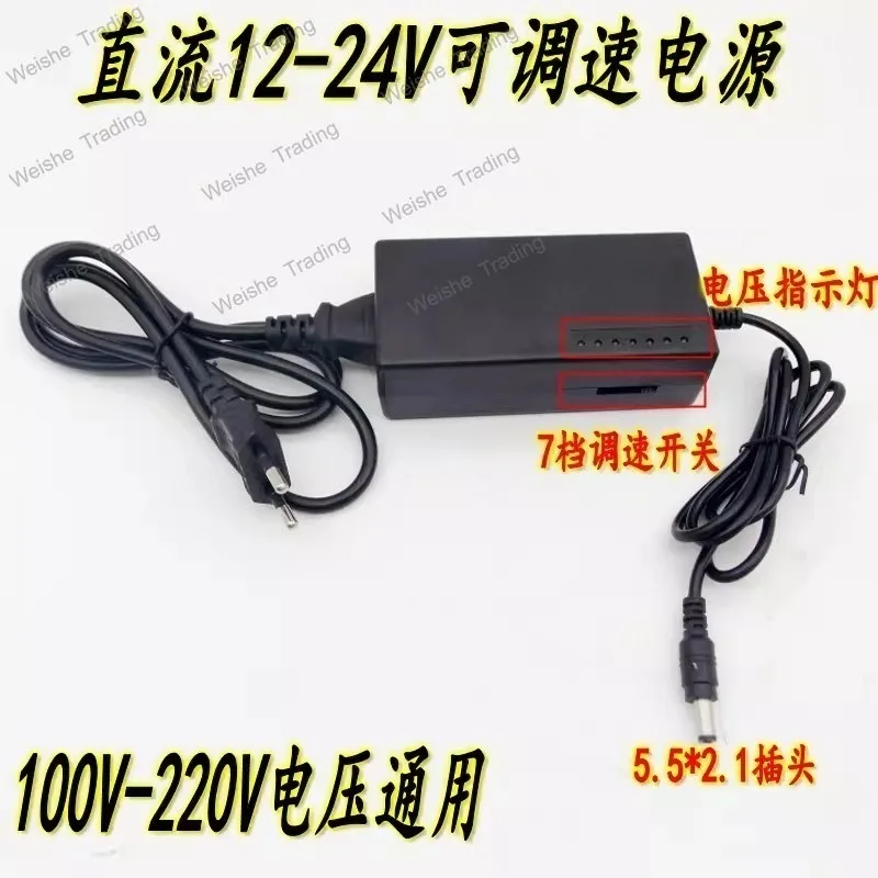 

12V-24V seven-speed adjustable power adapter DC motor 775\ 795 motor
