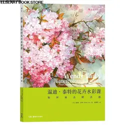 웬디 테이트의 꽃 수채화 코스북, 신선한 느낌의 책 그리기, 수채화 기법 책