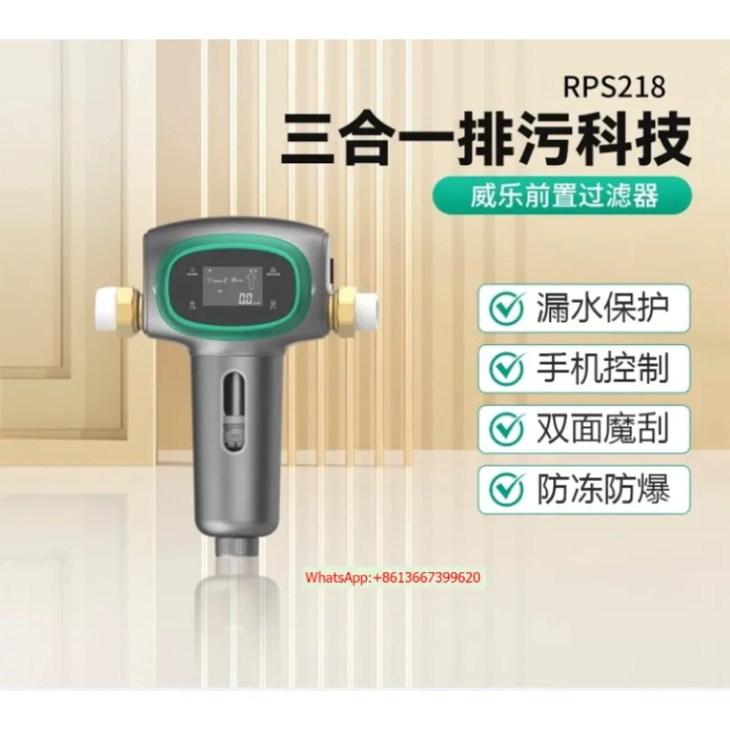 RPS218 intelligent pre-filter household, whole house water leakage protection large flow