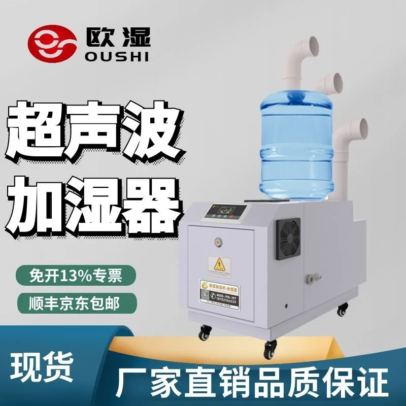 HCY European humidifier Industrial spray humidifier Vegetable workshop Air humidifier Large fog volume Restaurant Industrial com