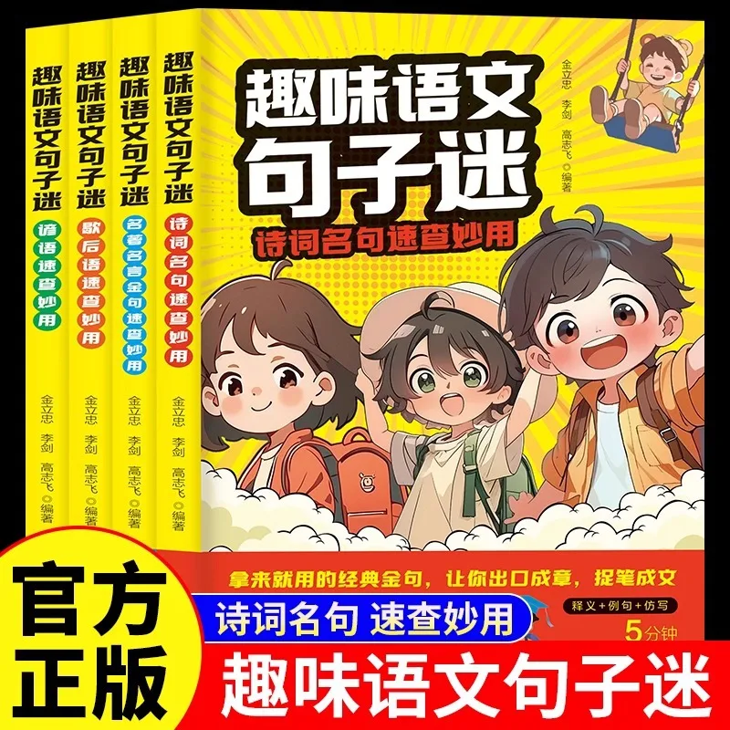 Fun Chinese Sentences, Riddles, Proverbs, Famous Works, Quotes, Golden Phrases, Poetry, and Famous Phrases