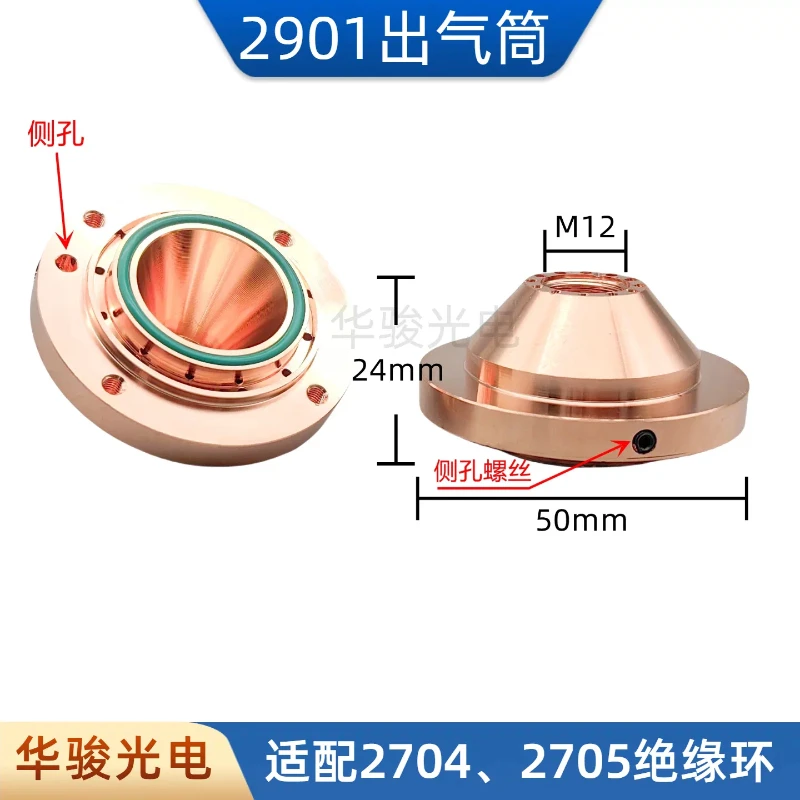 (Suitable for Denon) 2705 insulation ring 0800 blocking ring 2901 exhaust pipe laser cutting machine accessories nozzle