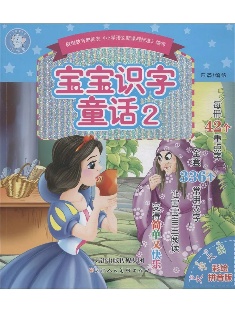 

Книга-сказка Winshare Baby Literacy Fairy Tales 2