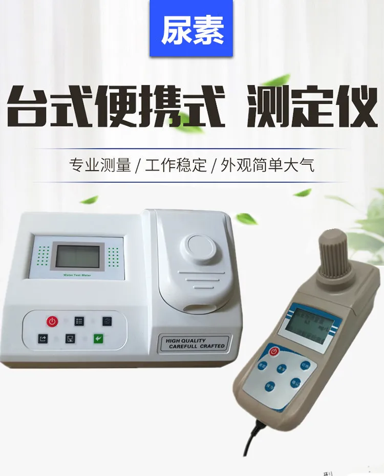 Urea detector, swimming pool water urea content meter, swimming pool residual chlorine urea water quality analyzer, Qiwei