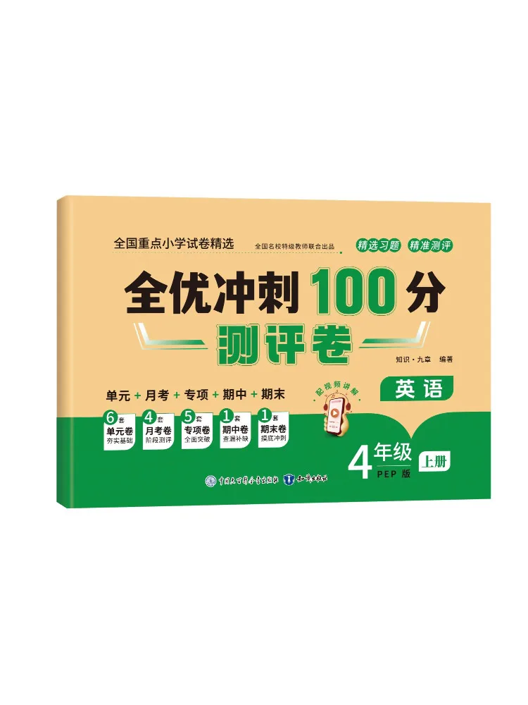 Book-Winshare Full Excellence Sprint 100 Points Assessment Paper Grade 4 Vol 1 English
