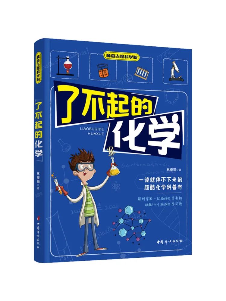 Book-Winshare Amazing Chemistry