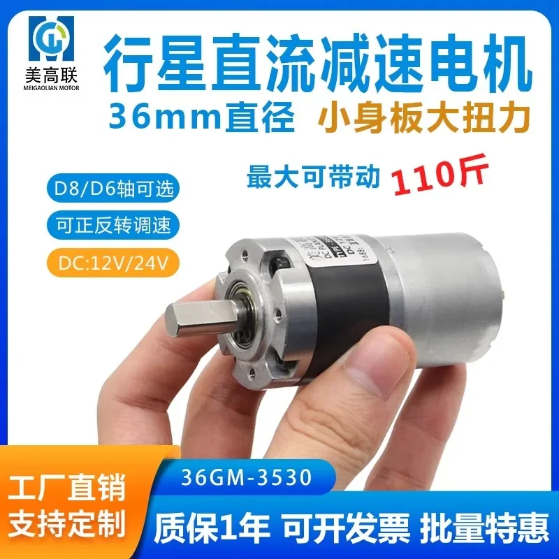 36-3530 deceleration DC motor planetary large torque forward and reverse 12V24 volt short micro speed regulating small motor