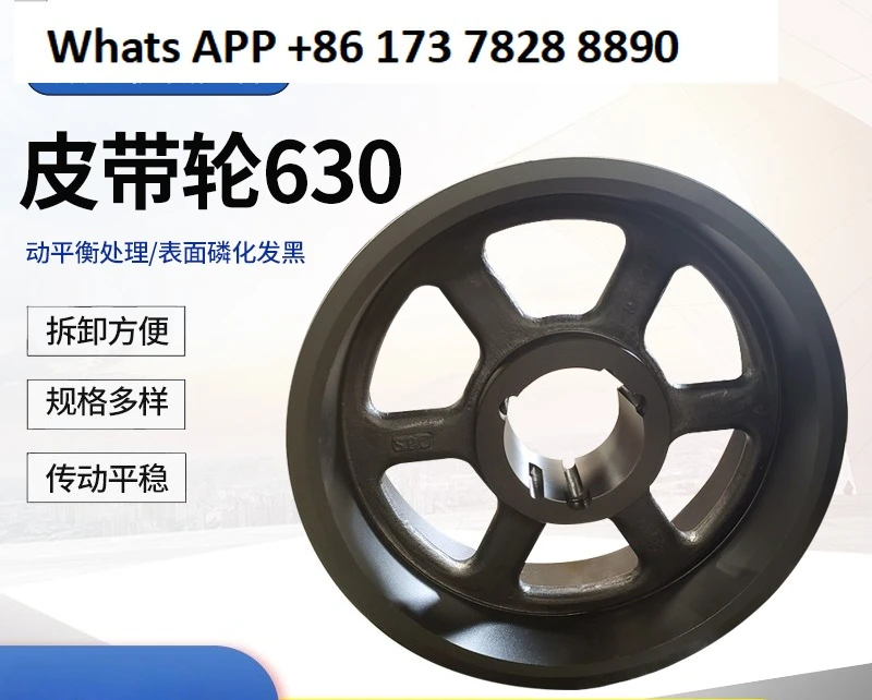 

Коническое колесо ремня с конической втулкой 630SPA/SPB/SPZ/3V/5V Европейский стандарт, простота установки и разборки