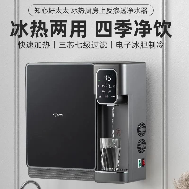 Nouveau Purificateur d'eau de refroidissement et de chauffage, Machine intégrée, système RO mural pour la boisson directe à domicile