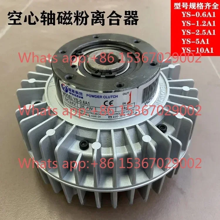 YS-2.5A1 Weizheng Technology Hollow Shaft Magnetic Powder Clutch DC24V