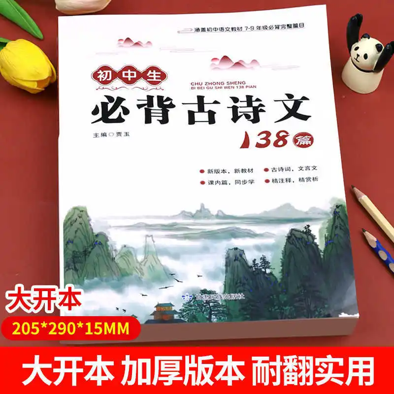 يجب أن يذكر طلاب المدارس الثانوية 138 قصيدة وأدب قديمة، ومطبعة تعليم الشعب